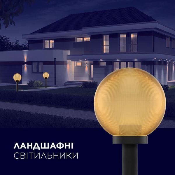 Світильник парковий Electrum Globe 150 Призматик (B-IP-0816) 456398 фото